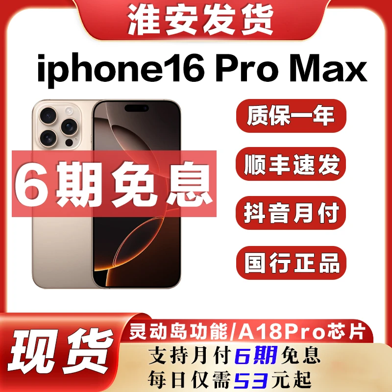 未拆封 Apple/苹果 新款iPhone 16 Pro Max 原装国行优质手机