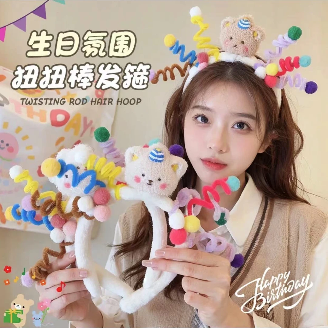 搞怪小熊发箍生日发箍派对拍照趣味扭扭棒创意毛绒洗脸头箍发饰