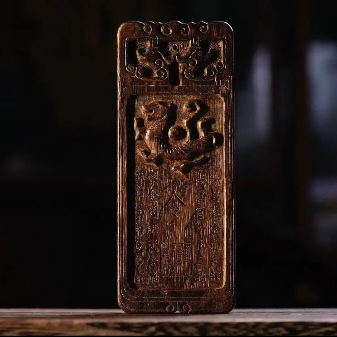 「劉香香」明代帝赐沉水沉香 户部尚书令牌