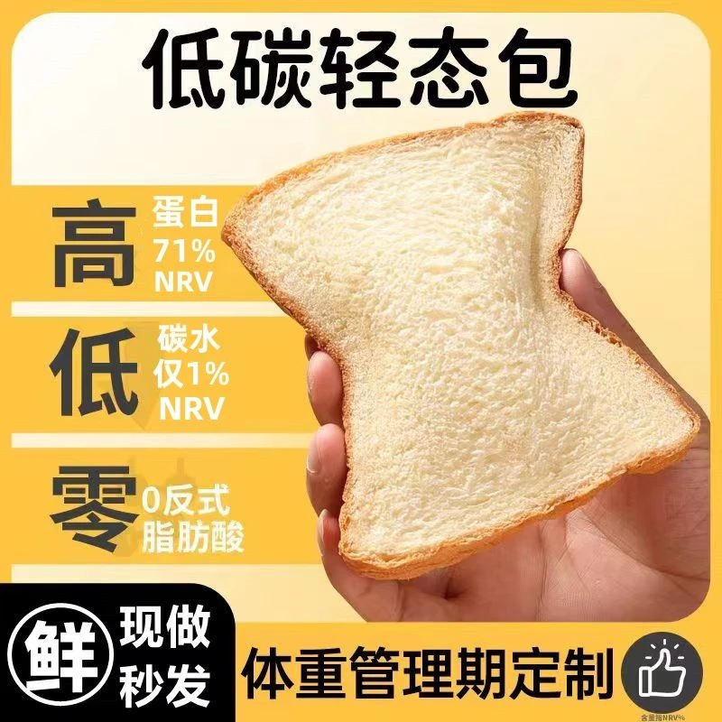 低碳水轻态包高蛋白吐司减饱腹代餐面包主食早餐奶包无糖精零食品