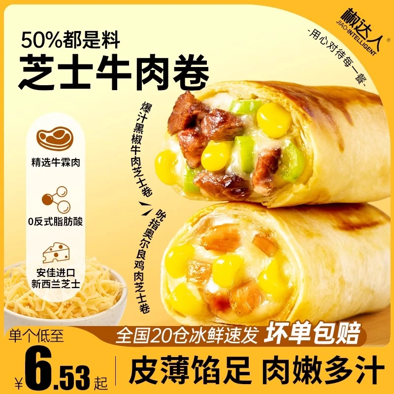 【爆汁拉丝】芝士牛肉卷150g加热即食早餐半成品空气炸锅鸡肉卷饼