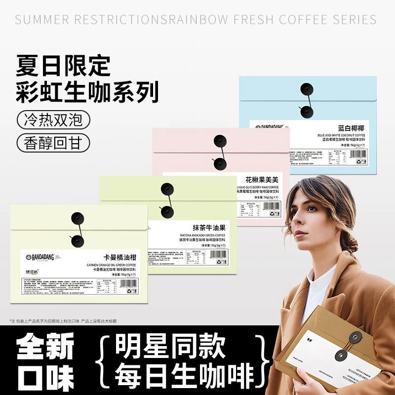 【明星同款】彩虹咖啡每日生咖系列夏日阿拉比卡绿燃速溶冻干咖啡粉