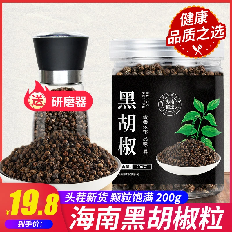 【送研磨器】黑胡椒粒黑胡椒粉碎家用手工牛排调味料海南特产200g
