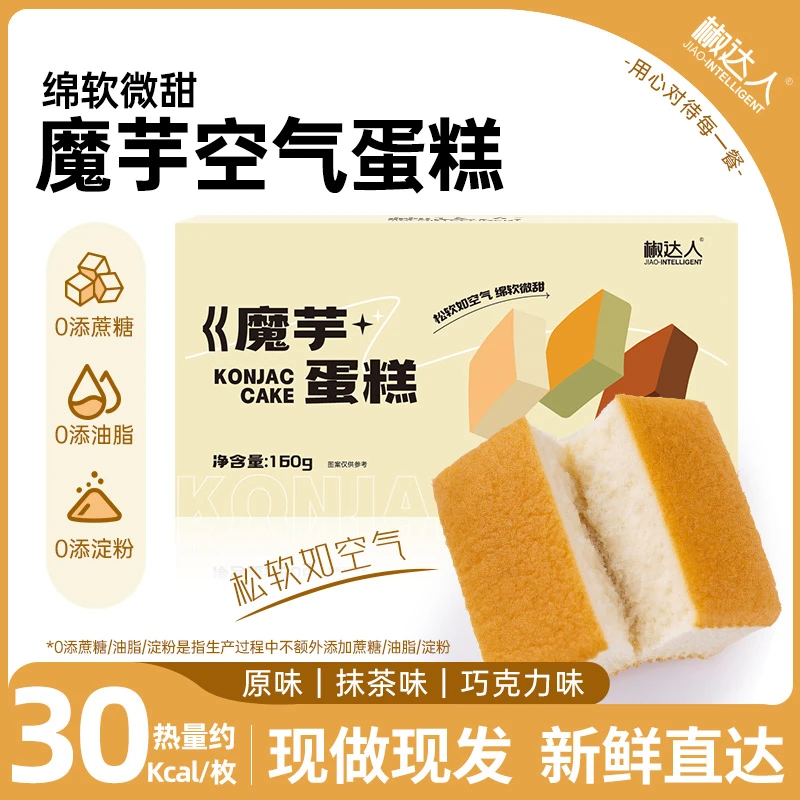 魔芋蛋糕空气蛋糕轻食低脂肪整箱代餐零食蛋糕美味松软