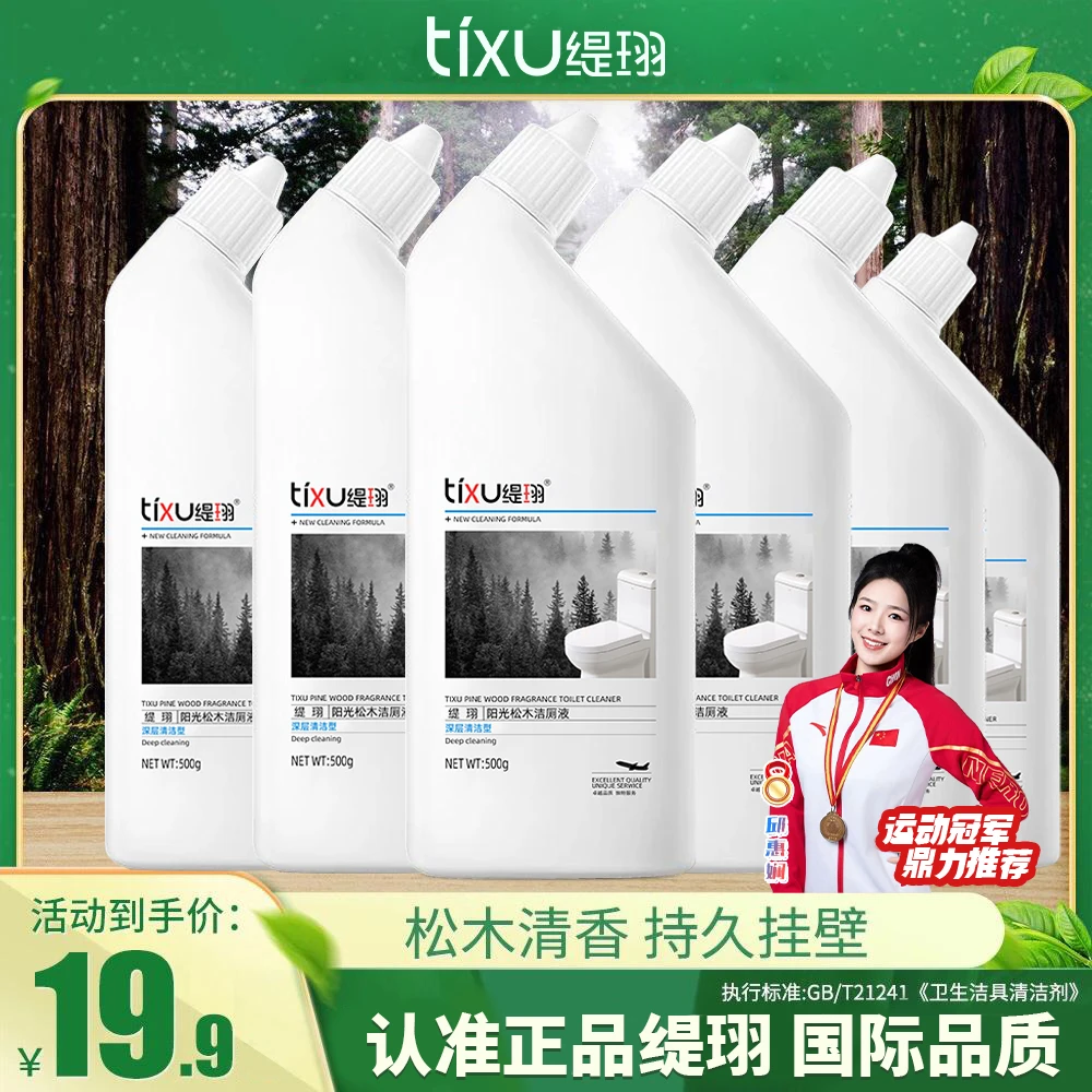 缇珝【热销爆款】阳光松木洁厕剂马桶卫生间厕所清洁剂祛黄清香型