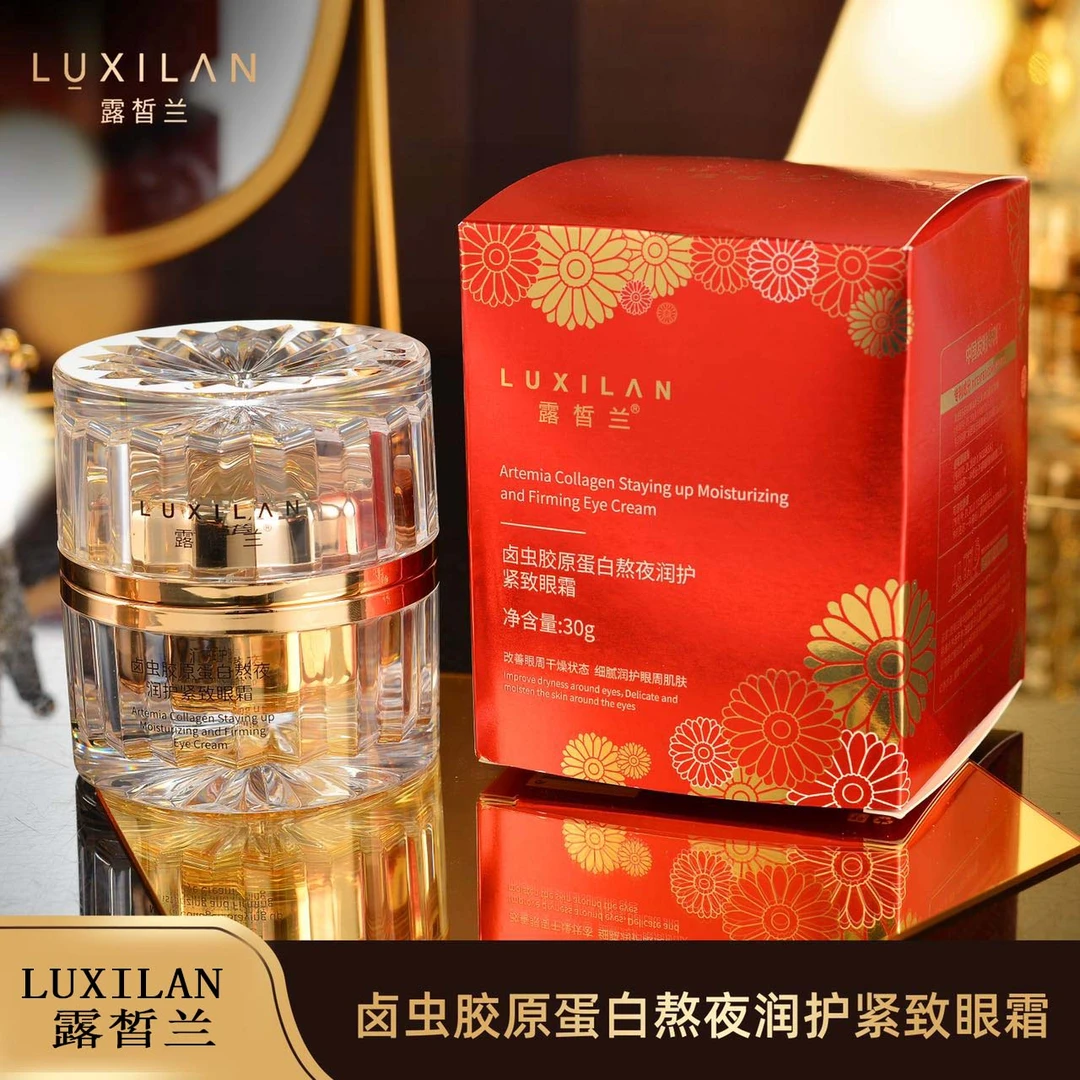露皙兰卤虫胶原蛋白肽熬夜润护紧致眼霜