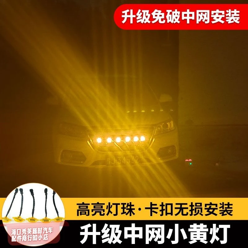 越野车货车汽车中网灯LED小黄灯改装日行灯无损安装防雾霾警示灯
