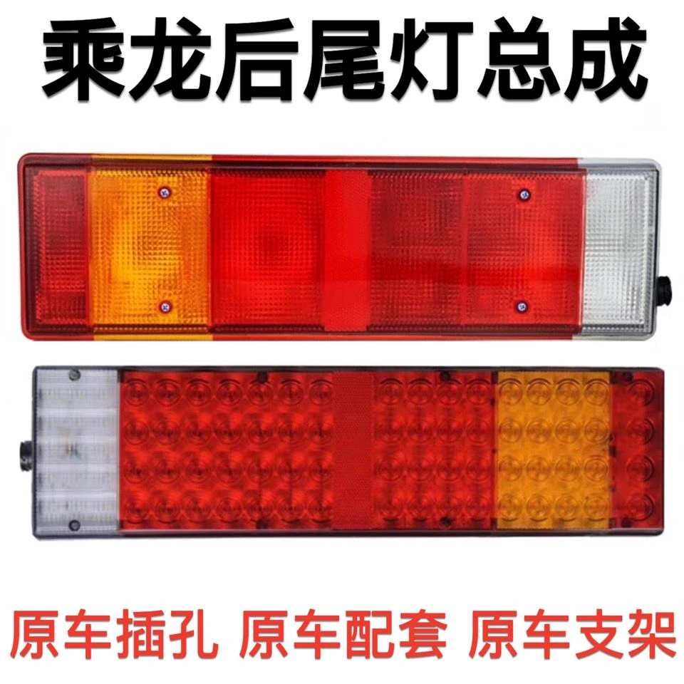 乘龙M5M7H5H7后尾灯总成霸龙507LED转向刹车倒车货车防追尾灯灯泡