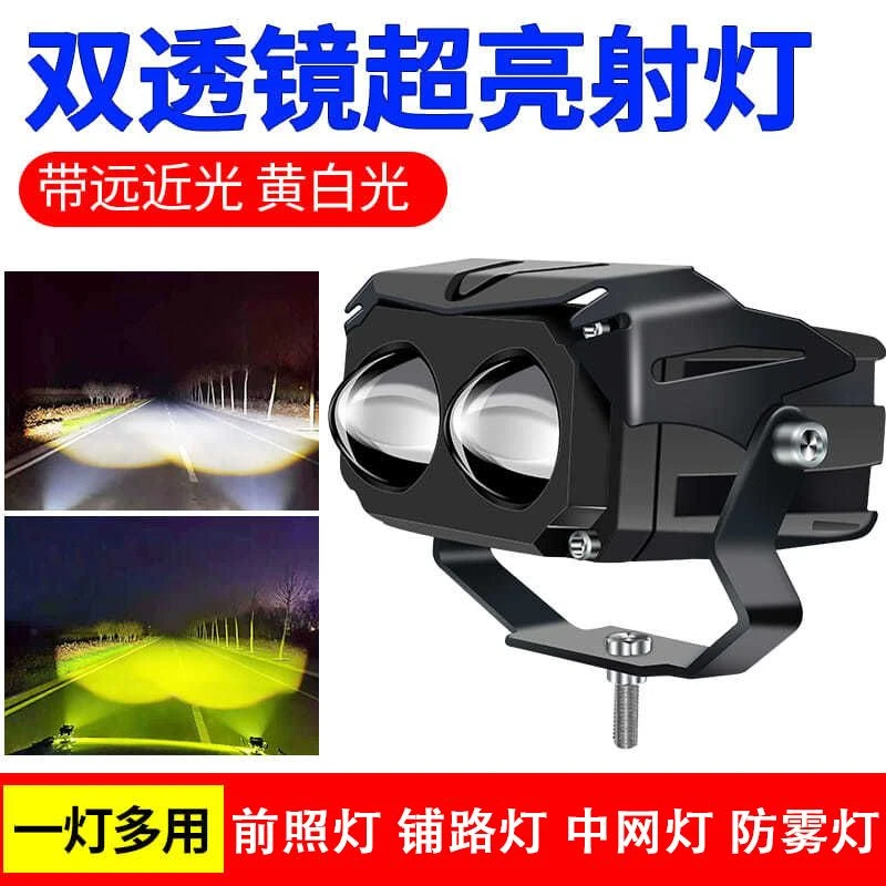 车射灯强光车灯透镜铺路电动车远近光超亮改装激光大灯远光炮双色