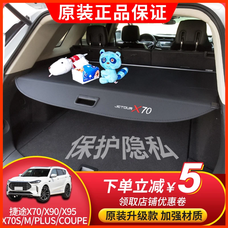 适用21-25款捷途大圣尾箱遮物帘IDM星越后备箱隔物板置物配件改装