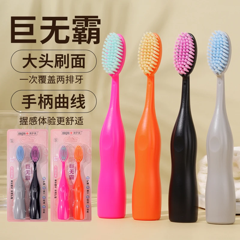美伊美【4支巨无霸大头牙刷】高颜值软毛宽头护龈成人家用情侣牙刷