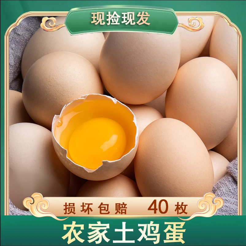 【阿美家】新鲜粉壳土鸡蛋单枚净重50克左右 共40枚总净重2000g