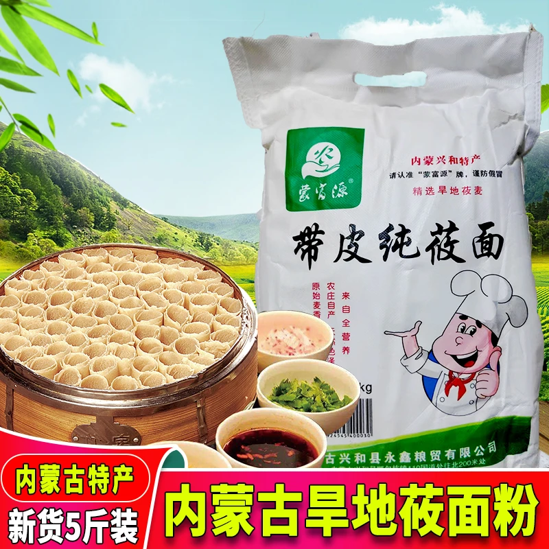 带皮纯莜面新货内蒙古兴和县莜麦全粉5斤面粉粗杂粮10斤燕麦特产