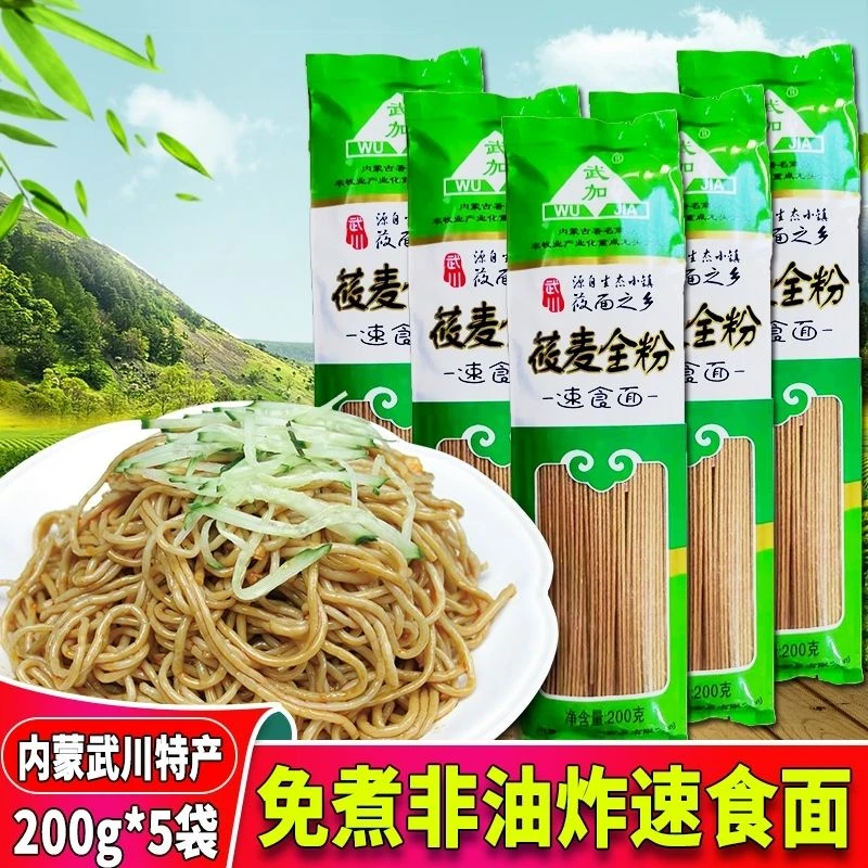 武加纯莜面内蒙古武川即食燕麦速食面方便莜麦全粉非油炸免煮200g