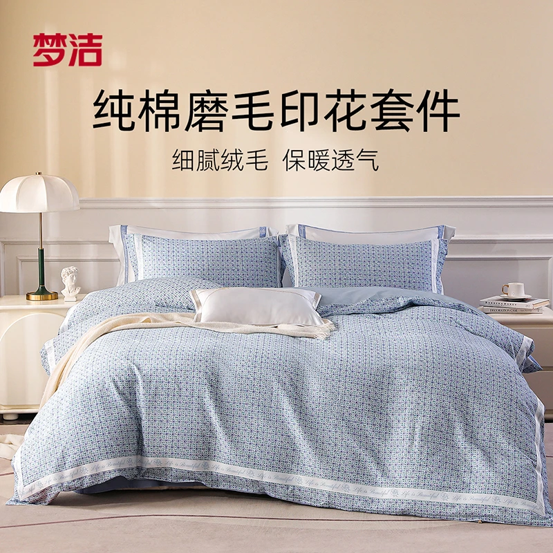 【九哥九嫂专属】梦洁 纯棉磨毛印花四件套：遇见巴黎