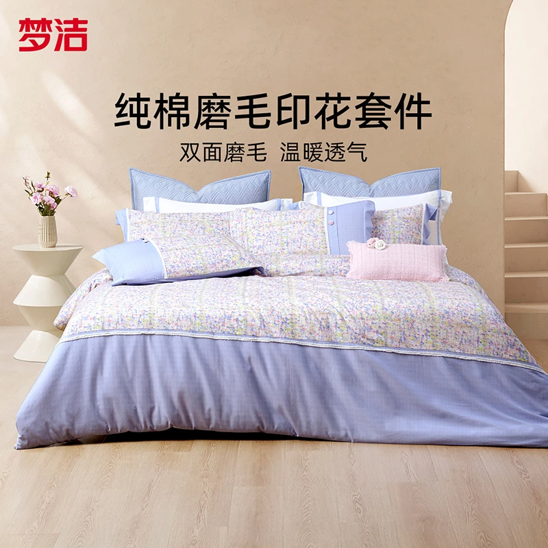 【清货-磨毛款】梦洁家纺纯棉磨毛印花秋冬四套件：摩登可可