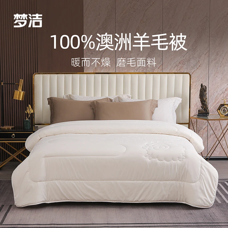 【羊毛被 反季清货】梦洁家纺100%澳洲羊毛厚被温暖秋冬被：丝语