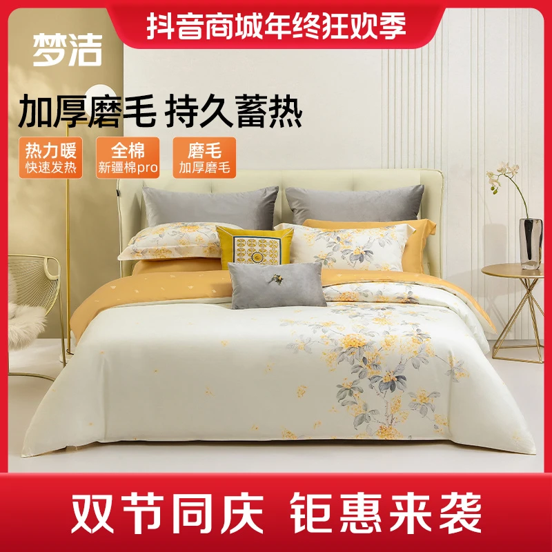 梦洁家纺加厚纯棉磨毛印花四件套亲肤床品防寒保暖云中月深睡