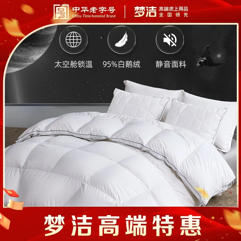 梦洁家纺白鹅绒被95%鹅绒7A加厚保暖太空舱梦境冬被羽绒被深睡