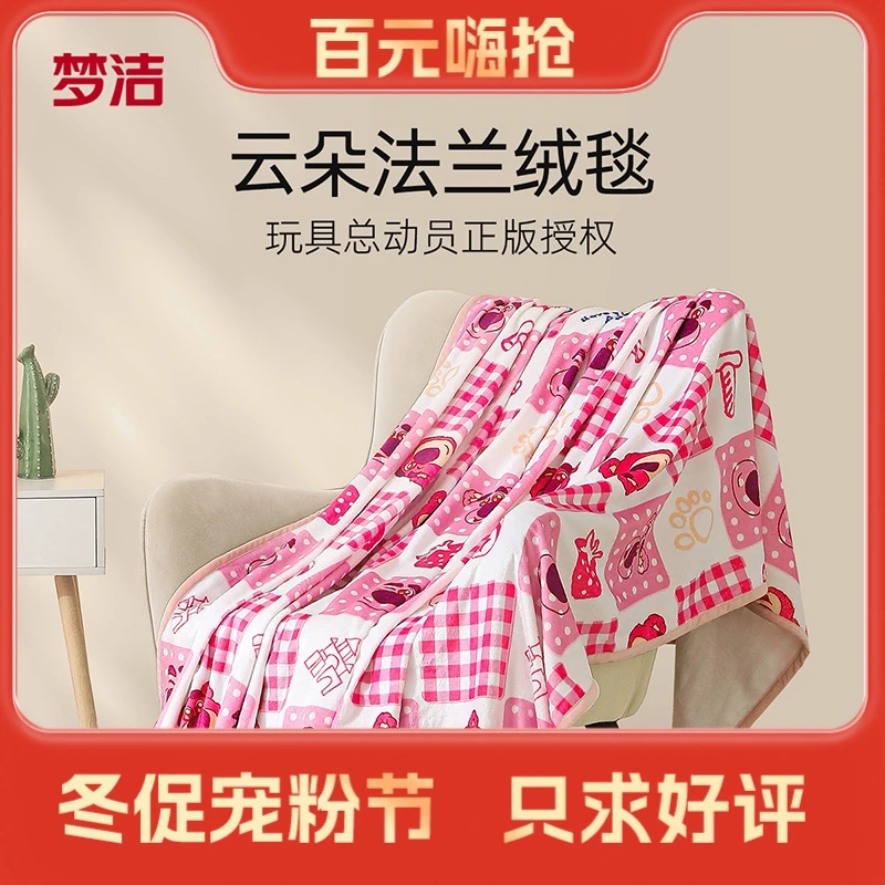 【梦洁百元购】 绒毛毯三眼小怪兽草莓熊加厚法兰绒毛毯睡毯100*150
