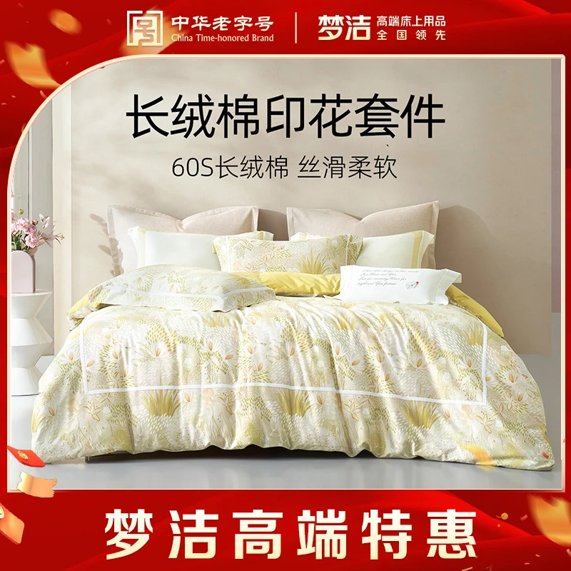 梦洁家纺长绒棉印花套件柔软双人纯棉床品套件被套床单枕套浮花半