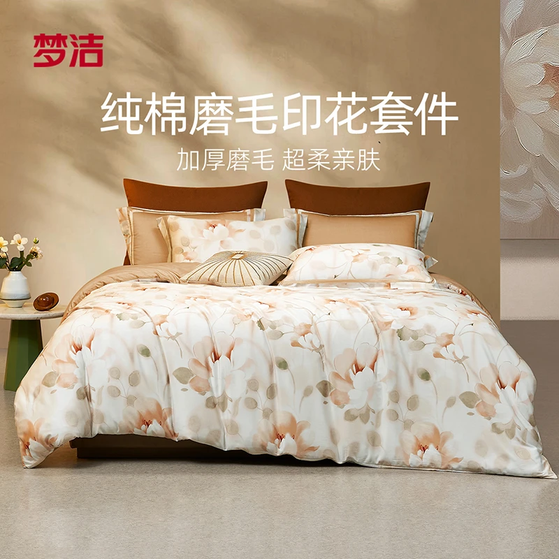 【 磨毛款】梦洁家纺100%纯棉磨毛印花加厚亲肤秋冬四套件深睡深睡