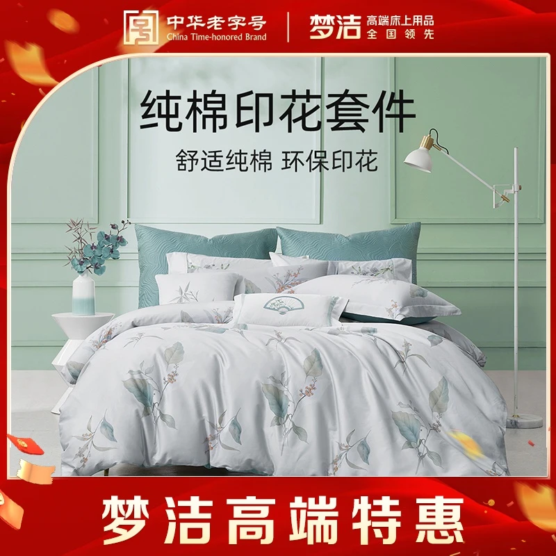 【梦洁家纺总裁专场】纯棉高支轻奢典雅印花三件套四件套清芜