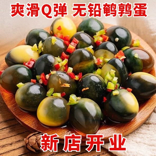 【鹌鹑皮蛋】无铅工艺皮蛋松花蛋无铅溏心变蛋松花蛋鹌鹑蛋整箱装