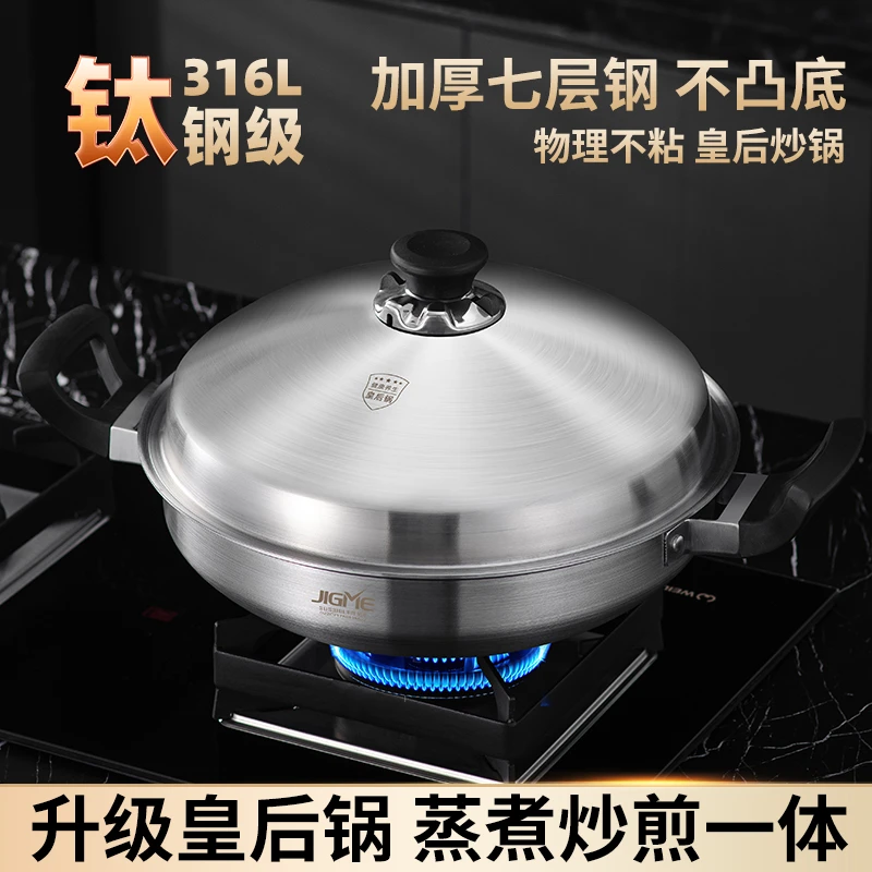 【升级特厚】皇后锅火锅金锅不锈钢蒸炒锅钛钢316L材质无涂层不粘锅