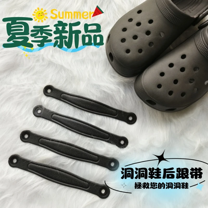 洞洞鞋后跟带洞洞鞋带替换配件凉鞋带子绑带后拌带拖鞋后跟带子