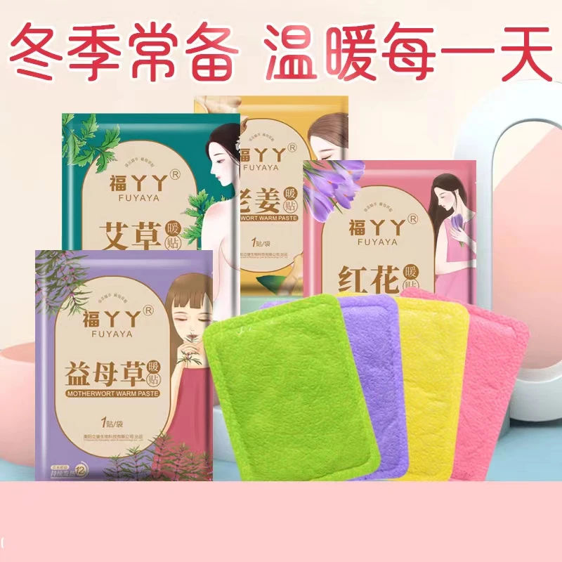 福丫丫益母草暖宝宝暖身舒缓暖宫贴艾草老姜热贴防寒暖宫持久暖贴