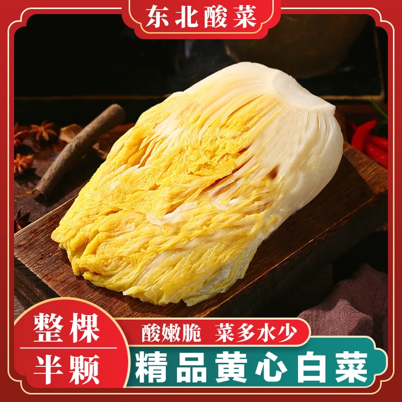 【半颗装精品酸菜】东北酸菜1000g袋装大缸腌制乳酸菌发酵3袋6斤CL