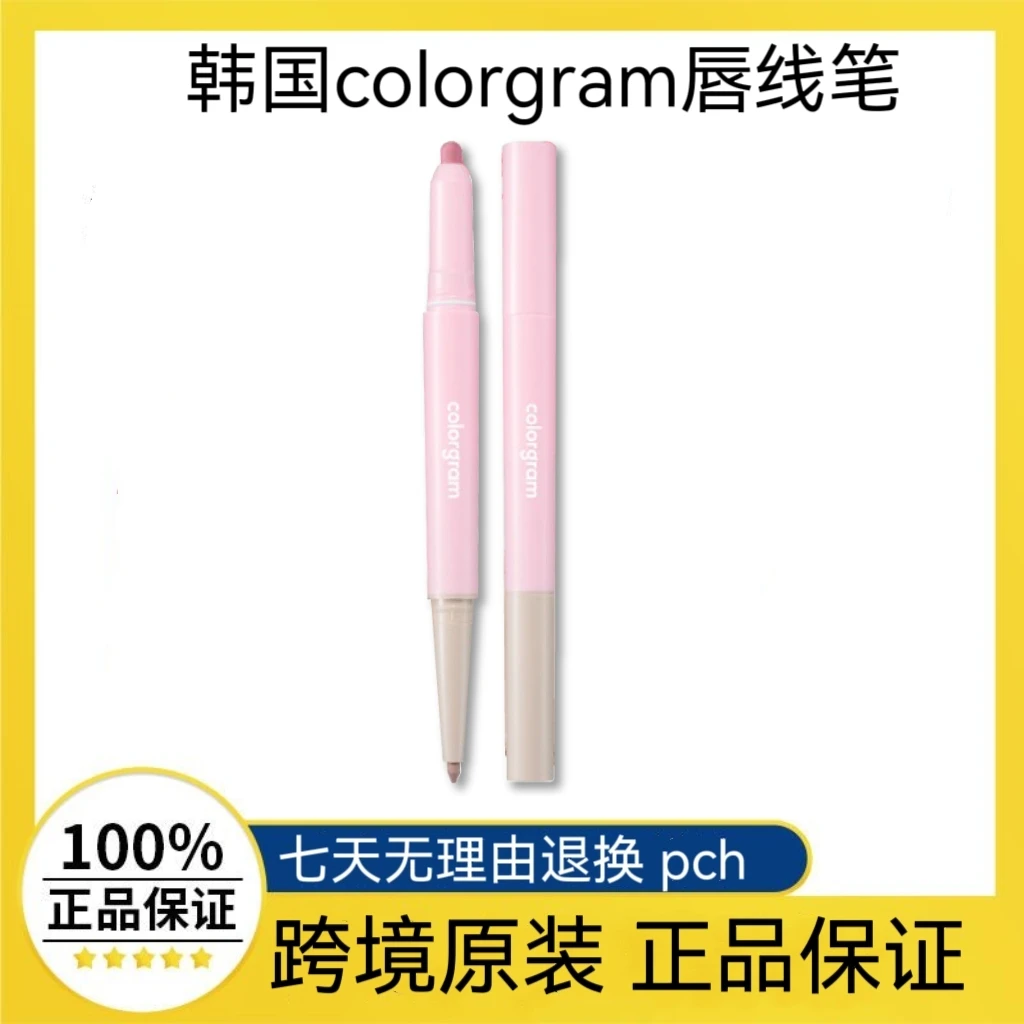韩国新品COLORGRAM唇线笔晕染唇线打底阴影遮瑕冷调暖调双头自然