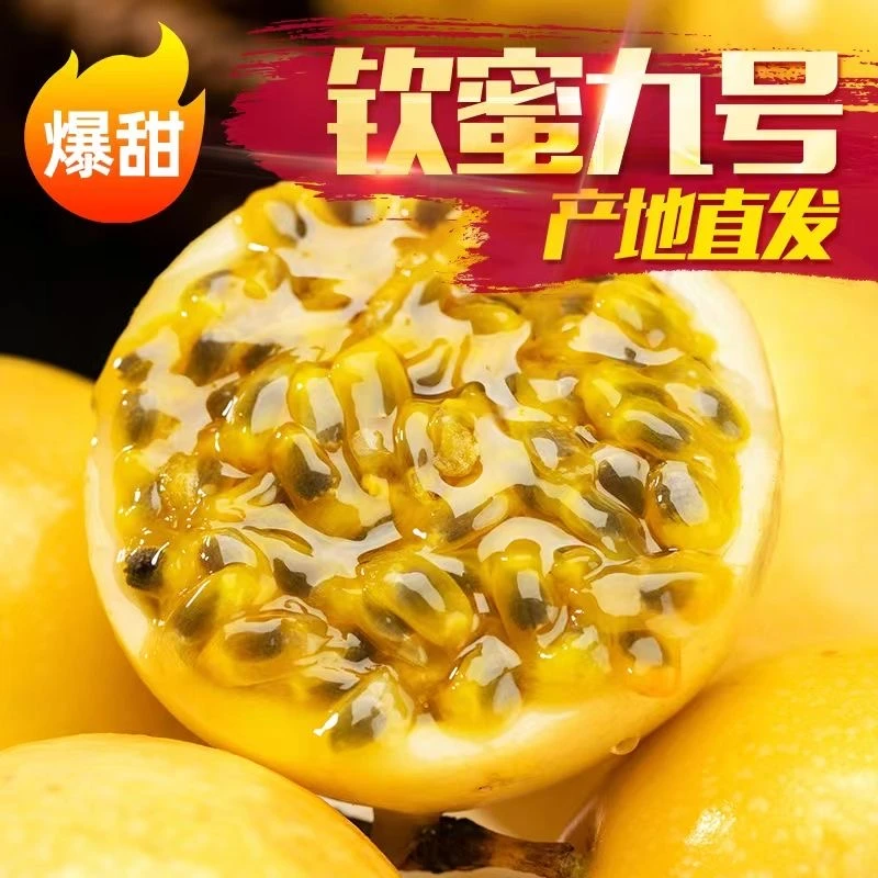 【甜】2正宗钦蜜9号黄金百香果现摘应季水果3-5斤鲜甜多汁送开果器
