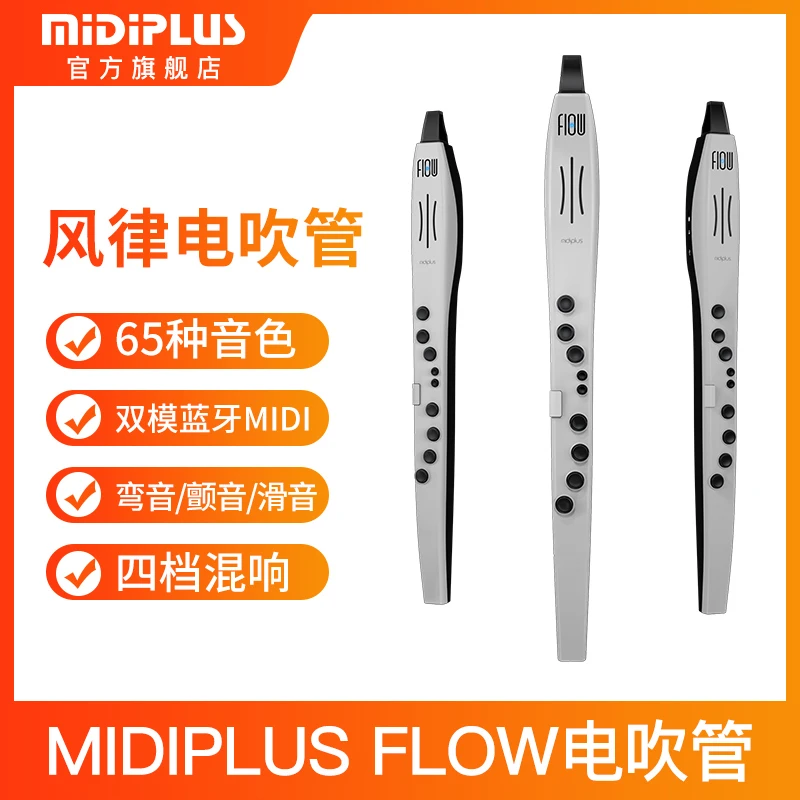 MIDIPLUS美派风律电吹管FLOW多功能电通用演奏电子吹管