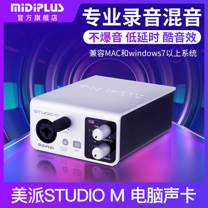 MiDiPLUSStudio M外置声卡USB台式电脑声卡直播录音网红包调试