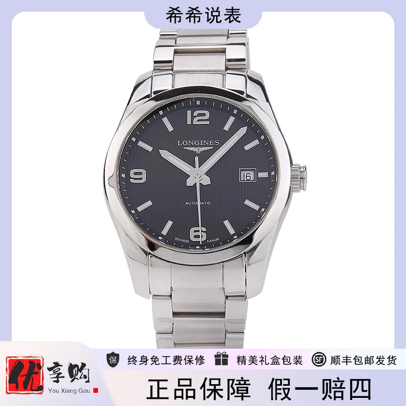 95新 Longines/浪琴 希希说表康铂机械男表L2.785.4.56.6表径40