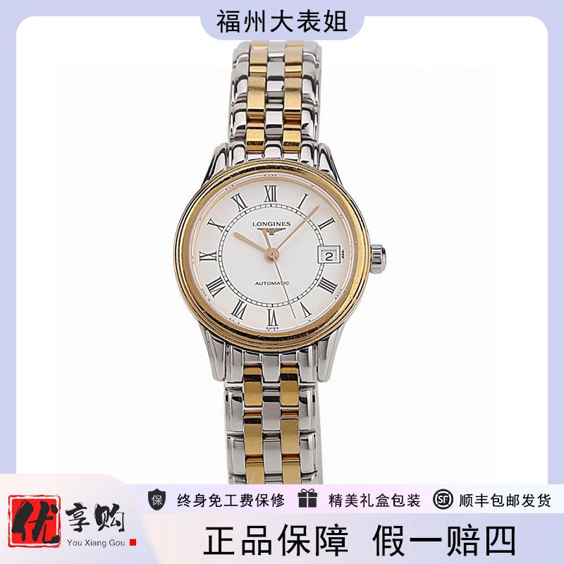 95新 Longines/浪琴 大表姐浪琴自动女表L4.274.3.21.7表径26