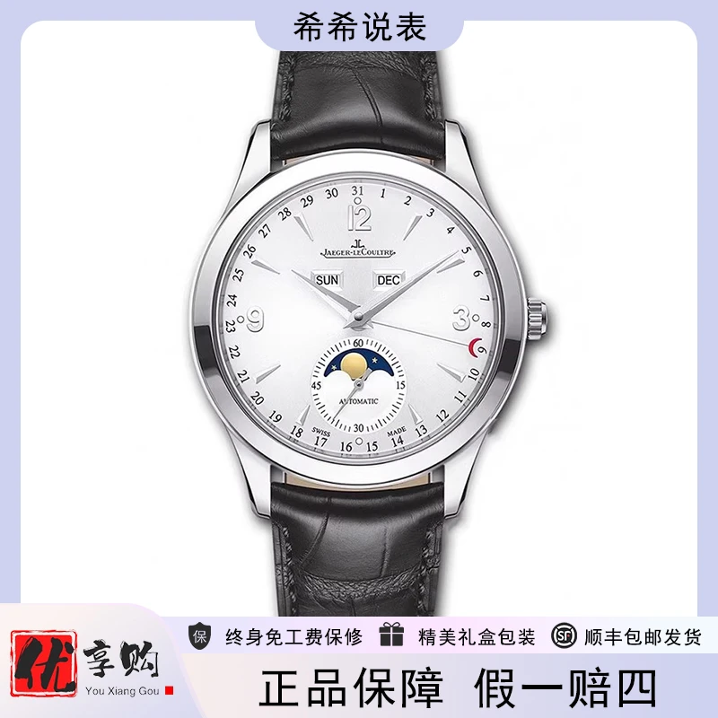 95新 Jaeger-LeCoultre/积家 希希说表大师精钢自动男手表1558420