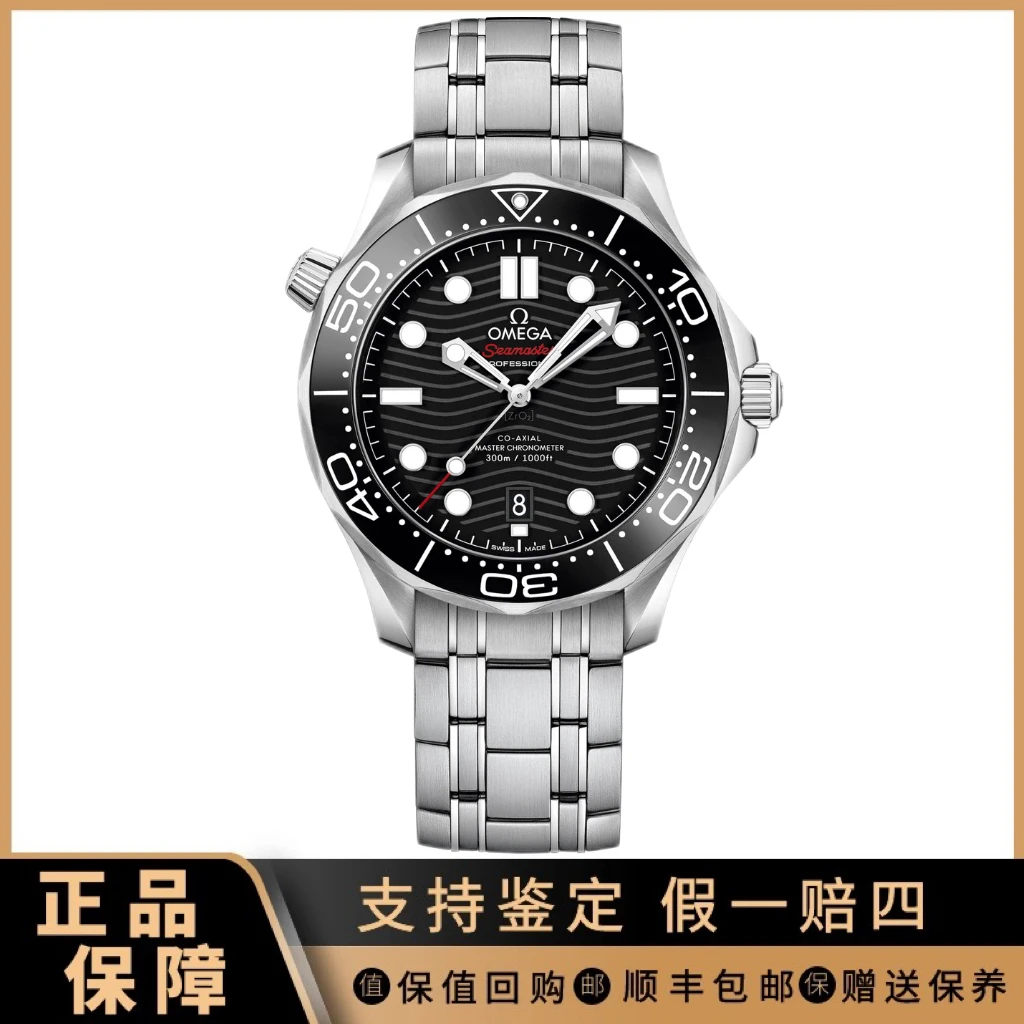 95新 Omega/欧米茄 祥昌/欧米茄海马系列男表210.30.42.20.01.001