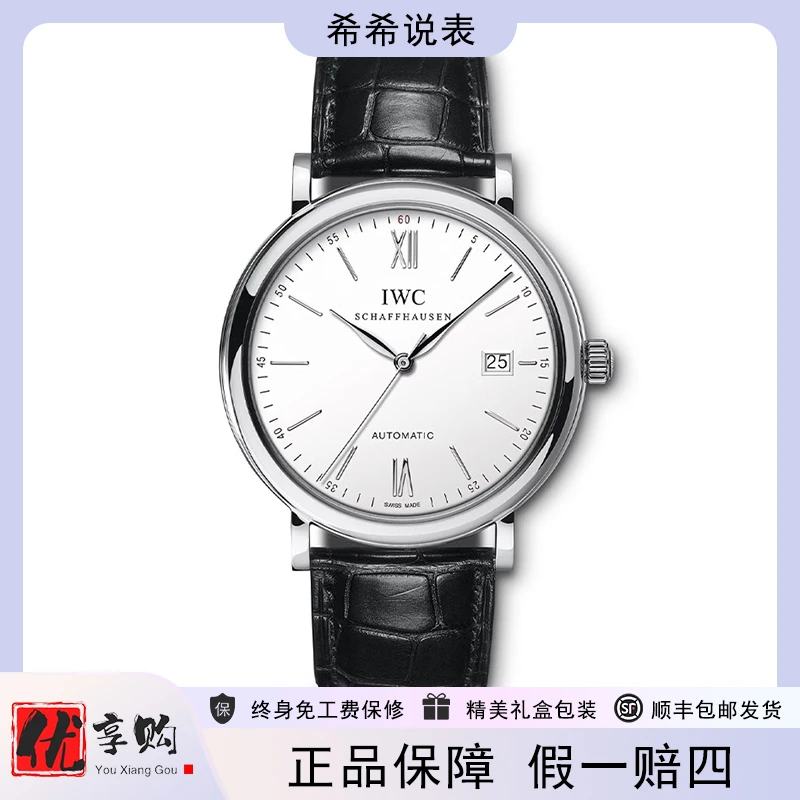 99新 IWC/万国 希希说表柏涛菲诺精钢自动机械男表IW356501表径40