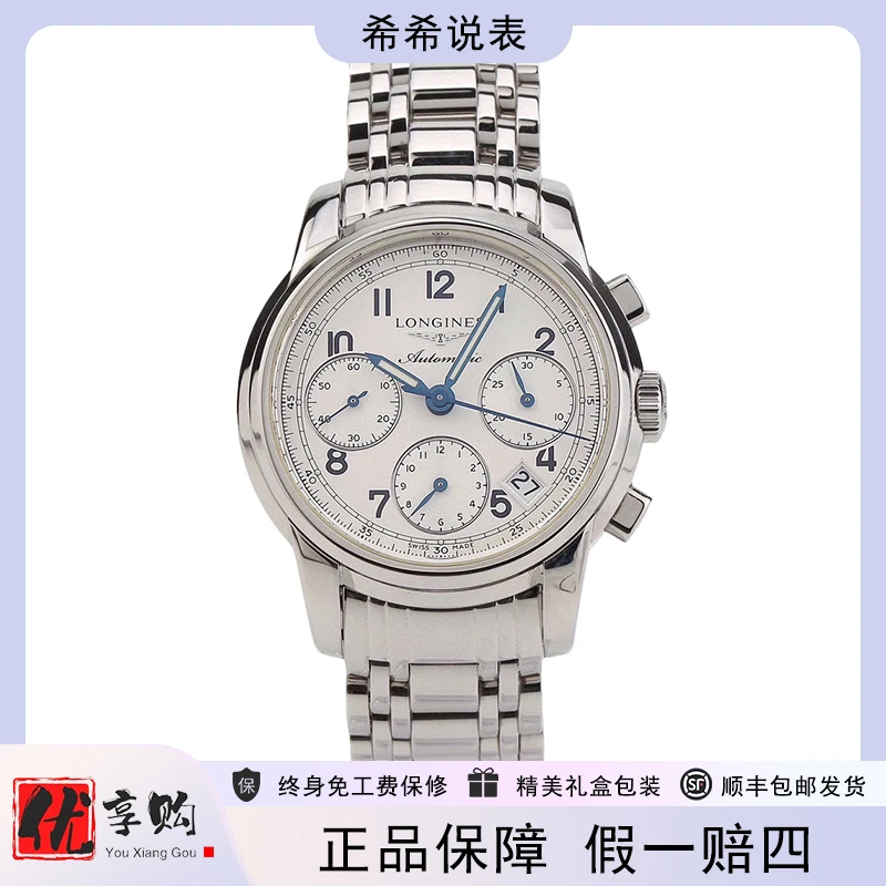 99新 Longines/浪琴 希希说表索伊米亚自动男表L2.753.4.73.6