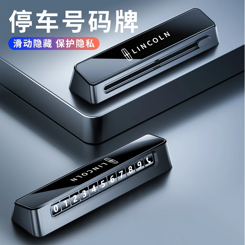 适用林肯Z冒险家航海家领航员飞行家MKZ临时停车号码牌挪车电话牌