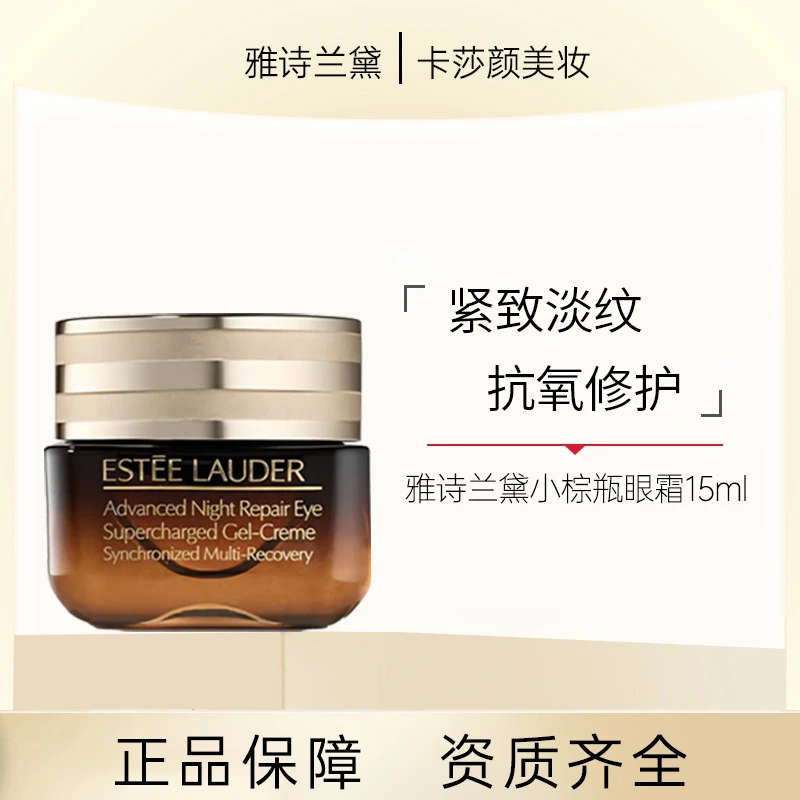 雅诗兰黛小棕瓶熬夜眼霜护肤特润紧致修护眼霜淡化黑眼圈15ml