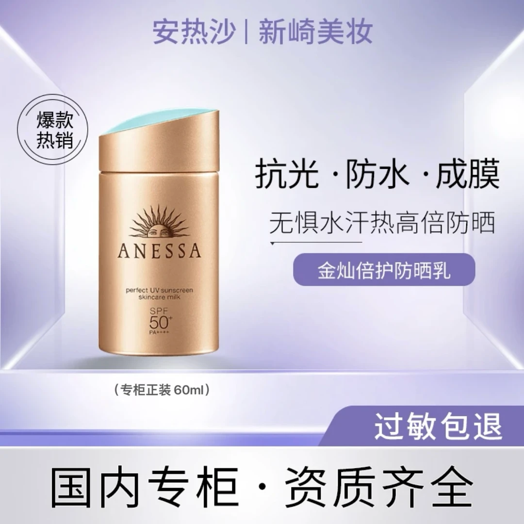 ANESSA/安热沙防晒乳  60ml