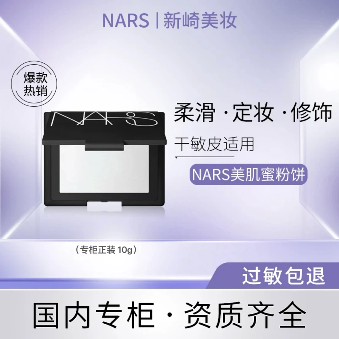 NARS/娜斯NARS/娜斯流光美肌轻透蜜粉饼  10g