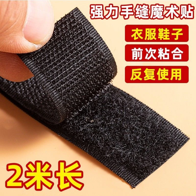 鞋子魔术贴更换强力子母扣贴儿童鞋衣服用粘扣雌雄自粘贴条带