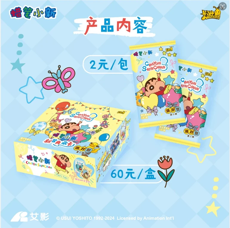 【丢手绢】蜡笔小新派对包第二弹盲盒卡牌收藏(默认代拆)