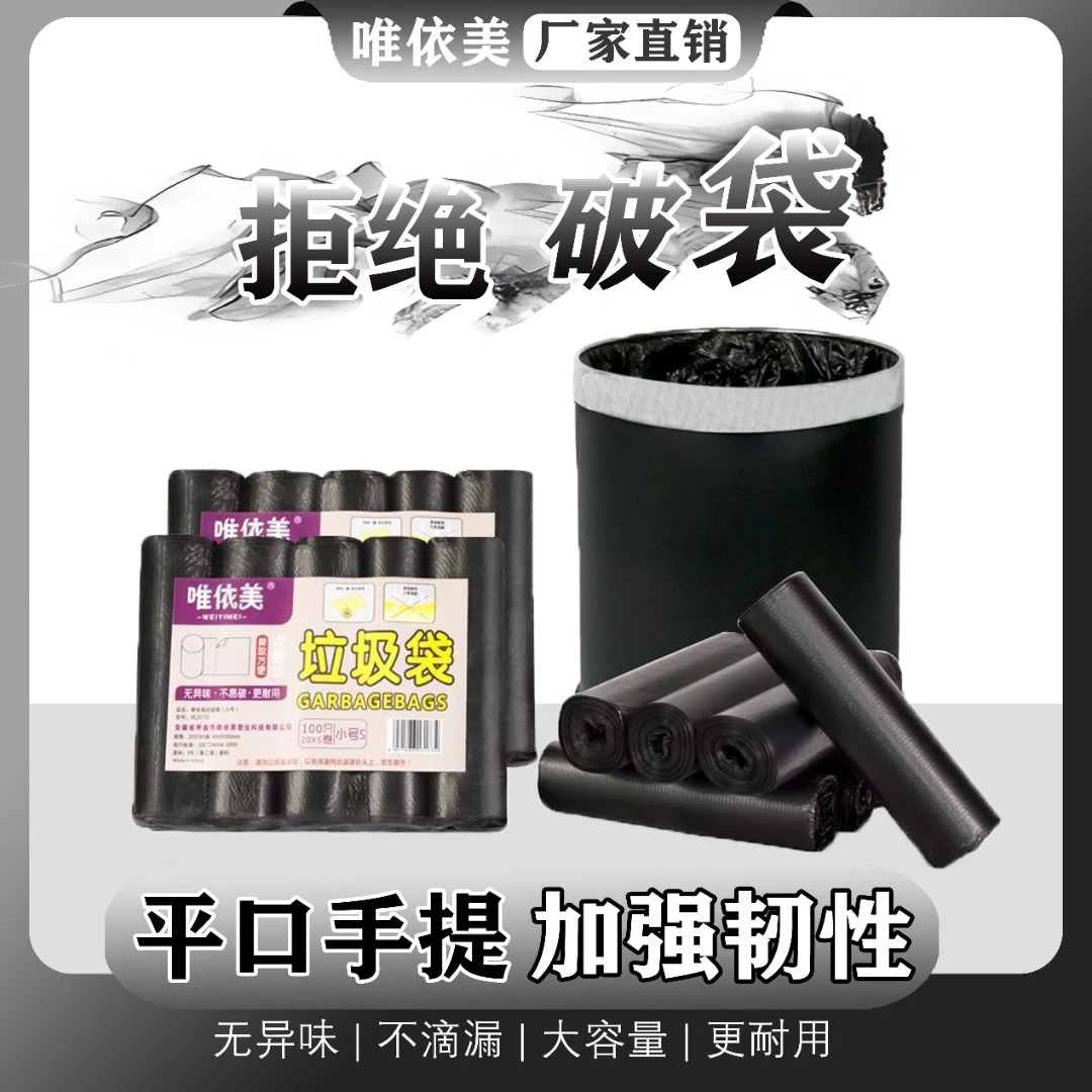 唯依美平口垃圾袋100只45X50CM不脏手点断式无异味不易破更耐用XC