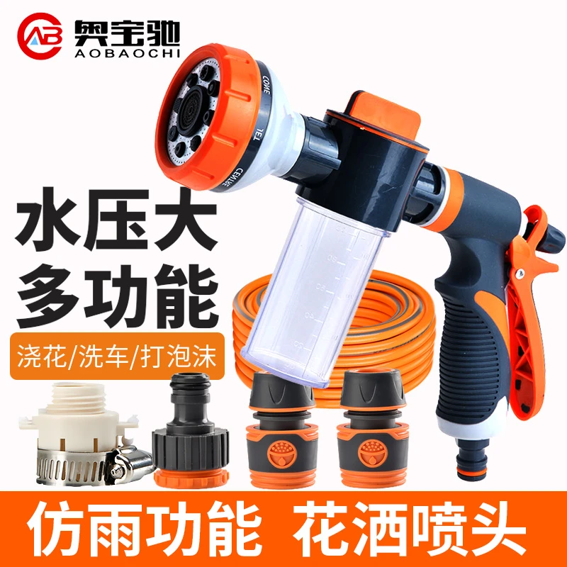 奥宝驰园林园艺浇花喷头水枪洗车泡沫水壶营养液水管套装洒水喷雾